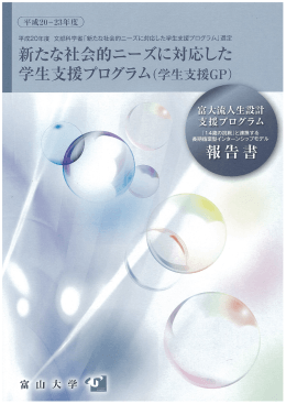 「富大流人生設計支援プログラム-『14歳の挑戦』 と連携する