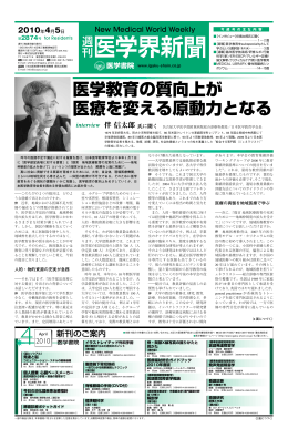 医学教育の質向上が 医療を変える原動力となる