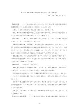 1- 第9回住民基本台帳の閲覧制度等のあり方に関する検討会 平成17年