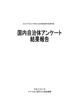 平成 23 年 3 月 NPO法人都市文化創造機構