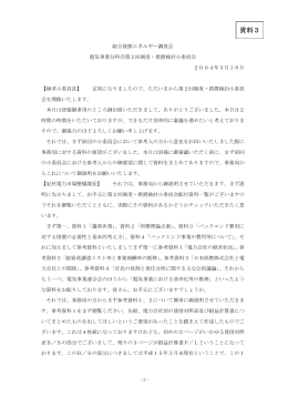 第2回制度・措置検討小委員会議事録（PDF形式：179KB）