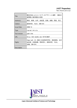 見る/開く - JAIST学術研究成果リポジトリ