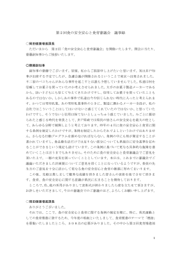第2回食の安全安心と食育審議会 議事録