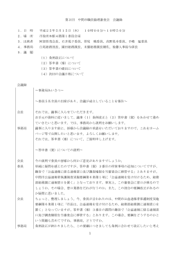 第2回中間市職員倫理審査会会議録（PDF：98KB）