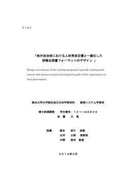 「地方自治体における人材育成目標と一線化した 研修企画書フォーマット