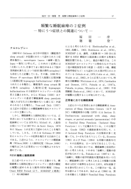 Page 1 Page 2 58 福島大学教育学部講集第46号 の出現率が約40%で