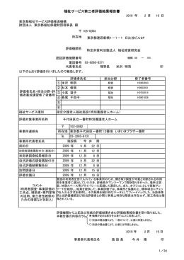 平成21年度 福祉サービス第三者評価結果報告書／一番