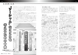 ー シ ャ ル な こ こ ろ を 考 え る た め の 十 冊