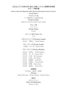 1 - 公立はこだて未来大学