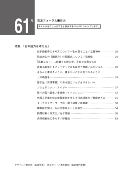 日本語教育のあり方について&minus;私が思うこと／工藤博幸 20 筑波大生の『国語力