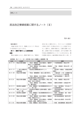 2015冬_土地総合研究 - 02-01_荒井専務(土地総合研究冬号).indd