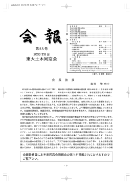 第53号2003年版 - 東京大学 社会基盤学科