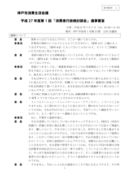 参考資料1 平成27 年度第1 回行政検討部会議事要旨（PDF