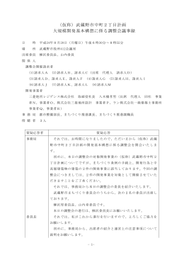 議事録 - 武蔵野市