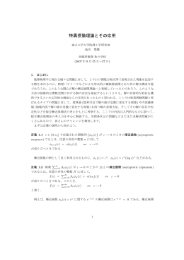 「特異摂動理論とその応用」池田 栄雄