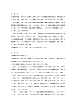 1 1．開 会 落合部会長 それでは、時間になりましたので