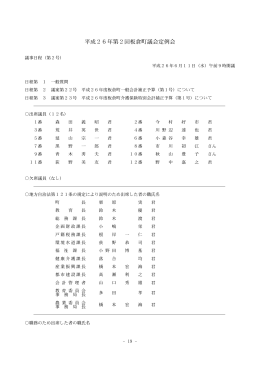 6月11日 議会日程第2号（PDF:0480 KB）