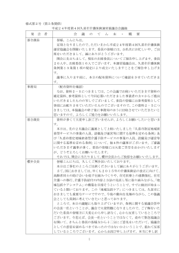 会議録（PDF：414KB）