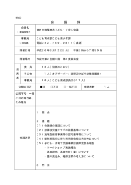 平成26年8月12日開催（PDF形式 43.6KB）