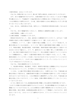 第11回「専門小委員