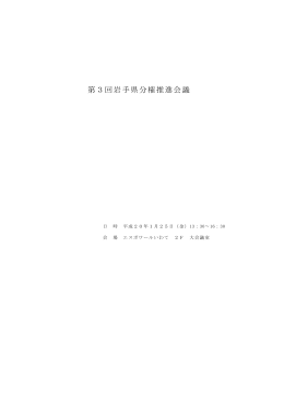 議事録 （PDFファイル 140.2KB）
