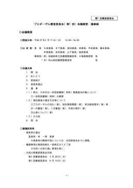 会議概要・議事録（全3回）［PDFファイル／137KB］