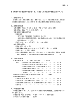（案）に対する市民意見の募集結果について（PDF形式：217KB）