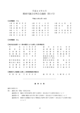 議事日程・本文（PDF 535KB）