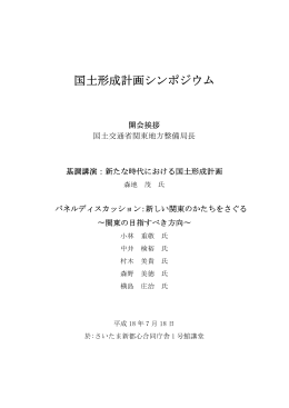 議事録[PDF：266KB] - 国土交通省 関東地方整備局