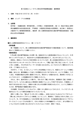議事概要（PDF：186KB）