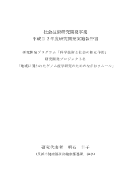 平成22年度研究開発実施報告書