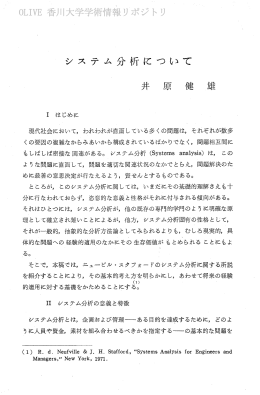 現代社会において, われわれが直面している多くの問題は, それぞれが数