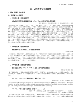 研究課題とその概要 - 東京大学生産技術研究所