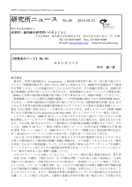 研究所ニュース No.46 2014.05.31