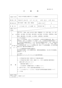 会 議 録