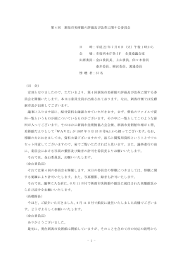 会議録(PDF:309KB)