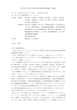 第3回協議会議事録（PDF：88KB）