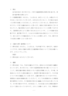 第8回米子市子ども・子育て会議議事録