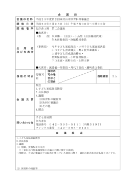 会議録(PDF:381KB)