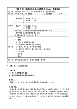 会議報告（PDF形式 47KB）