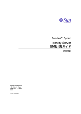 Sun Java System Identity Server 2004Q2 &eacute;