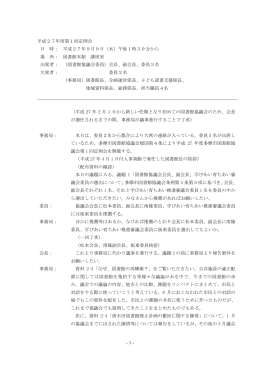 第1回定例会 - 多摩市立図書館