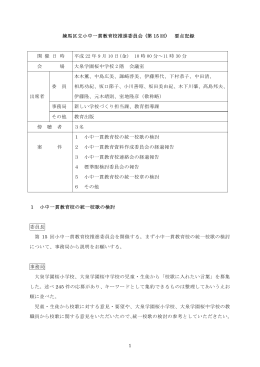 要点記録第15回（PDF：218KB）