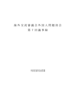 議事録（PDF）