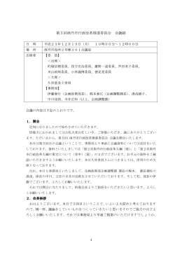 議事録（PDF形式・272KB）