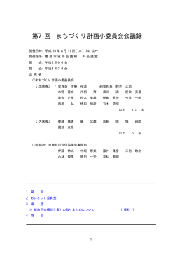 会議記録 - 恵那市