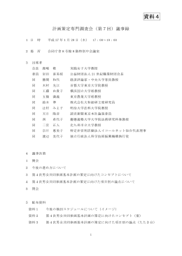 （第7回）議事録【案】[PDF形式:525KB]
