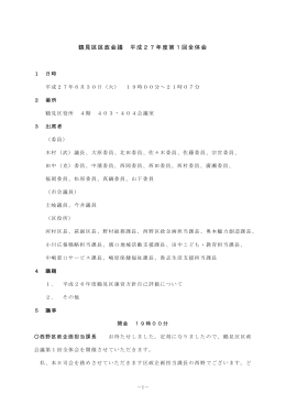 議事録