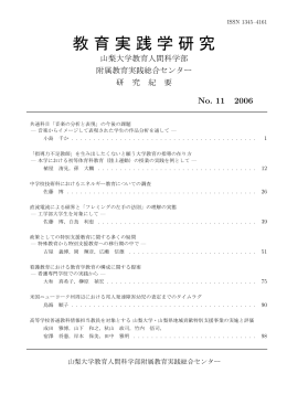 教育実践学研究 - 附属教育実践総合センター