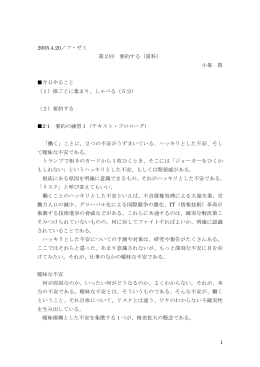 1 2005.4.20／フ・ゼミ 第2回 要約する（資料） 小峯 敦 今日やること （1